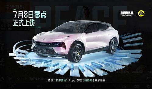 和平精英路特斯最新爆料,神秘赛车即将亮相,性能与颜值并存 第2张 和平精英路特斯最新爆料,神秘赛车即将亮相,性能与颜值并存 第2张